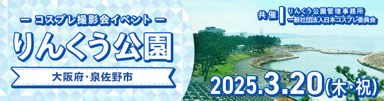 りんくう公園
